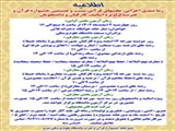 اطلاعیه / زمانبندی اجرایی بخشهای قرآنی بیست و هشتمین جشنواره قرآن و عترت(ع) ویژه اساتید، کارکنان و دانشجویان