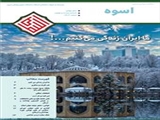 نشریه "اسوه"، شماره بیست و چهارم/ ماهنامه سیاسی - مذهبی دانشگاه علوم پزشکی تبریز