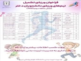 اطلاعیه/ فراخوان تکمیل تیم های ورزشی دانشجویان دختر (شش ماهه دوم ۱۴۰۳)