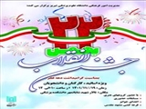 جشن بزرگ انقلاب